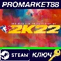 ⭐ NBA 2K22: NBA 75th Anniversary Edition Steam КЛЮЧ
