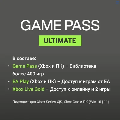 🇷🇺КЛЮЧ XBOX GAME PASS ULTIMATE 1 МЕСЯЦ - РОССИЯ🇷🇺