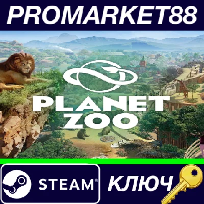 ⭐ Planet Zoo: Ultimate Edition 2021 Steam Key 🔑GLOBAL