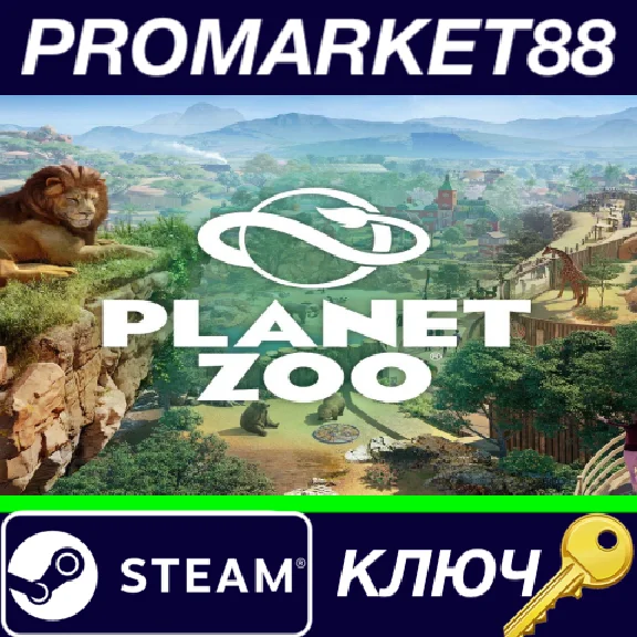 ⭐ Planet Zoo: Ultimate Edition 2021 Steam Key 🔑GLOBAL