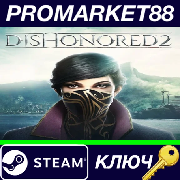 ⭐ Dishonored 2 RU PC Steam Key 🔑 RUSSIA