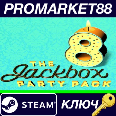 ⭐ The Jackbox Party Pack 8 Steam КЛЮЧ 🔑 GLOBAL