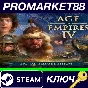 ⭐Age of Empires IV Deluxe Edition Steam КЛЮЧ 🔑GLOBAL