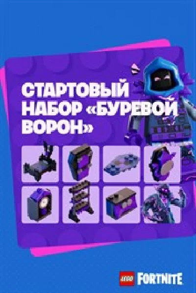 🟢FORTNITE: Storm Raven Set ACTIVATION🟢