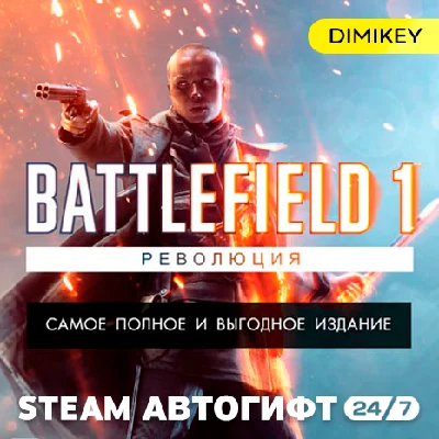 🟨 Battlefield 1 Revolution Autogift RU/KZ/UA