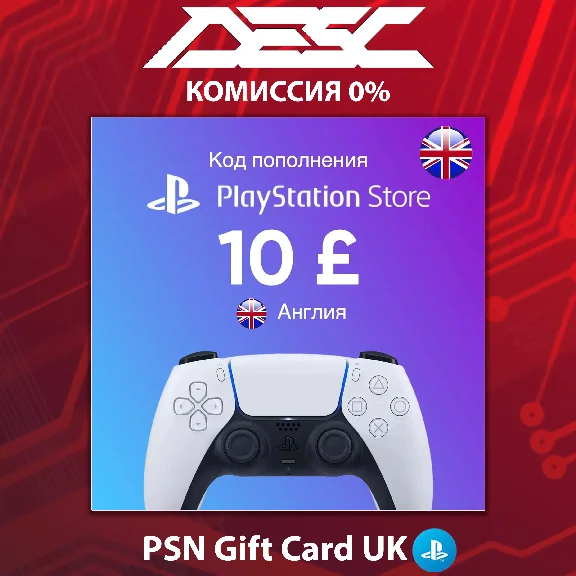 🎮 КАРТА ПОПОЛНЕНИЯ PSN  💳 UK 🌟 10-100 ФУНТЫ