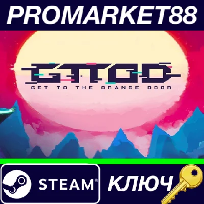 ⭐GTTOD: Get To The Orange Door Steam КЛЮЧ 🔑GLOBAL