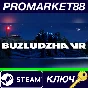 ⭐ Buzludzha VR Steam Key 🔑 GLOBAL