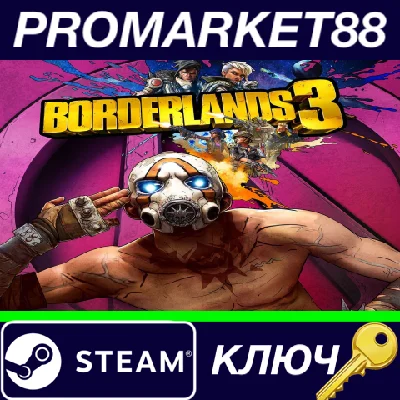 ⭐ Borderlands 3 EMEA Steam КЛЮЧ 🔑 GLOBAL