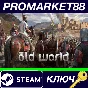 ⭐ Old World Steam Key 🔑 EU+US