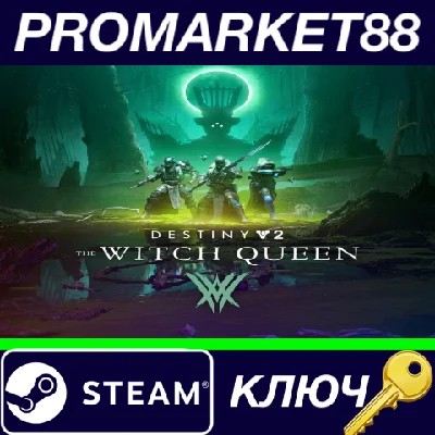 ⭐ Destiny 2: The Witch Queen EU Steam Key 🔑EUROPE