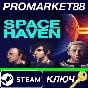 ⭐ Space Haven EU Steam Key 🔑 EUROPE