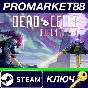 ⭐ Dead Cells - The Queen and the Sea DLC Steam Key