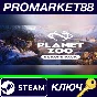 ⭐ Planet Zoo - Europe Pack DLC MEA Steam Key 🔑Kazakhst
