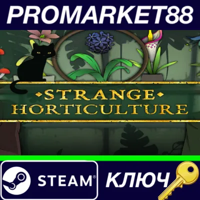 ⭐ Strange Horticulture Steam КЛЮЧ 🔑 GLOBAL