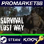 ⭐ Survival: Lost Way PC Steam Key 🔑 GLOBAL