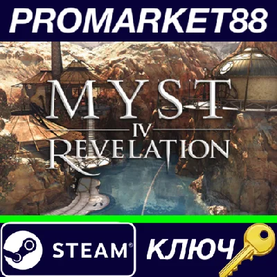 ⭐ Myst IV: Revelation EU Steam КЛЮЧ 🔑 ЕВРОПА
