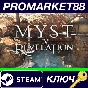 ⭐ Myst IV: Revelation EU Steam КЛЮЧ 🔑 ЕВРОПА