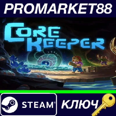 ⭐ Core Keeper Steam КЛЮЧ 🔑 ЕВРОПА