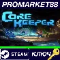 ⭐ Core Keeper Steam КЛЮЧ 🔑 ЕВРОПА