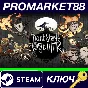 ⭐ Don´t Starve Together PC Steam Key 🔑 GLOBAL