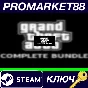 ⭐ Grand Theft Auto Complete Bundle (including GTA 1 & 2