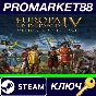 ⭐ Europa Universalis IV - Ultimate Unit Pack DLC Steam