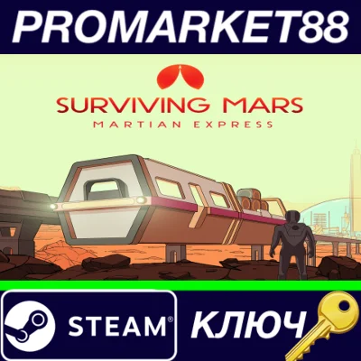 ⭐Surviving Mars - Martian Express DLC Steam КЛЮЧ 🔑GLOB