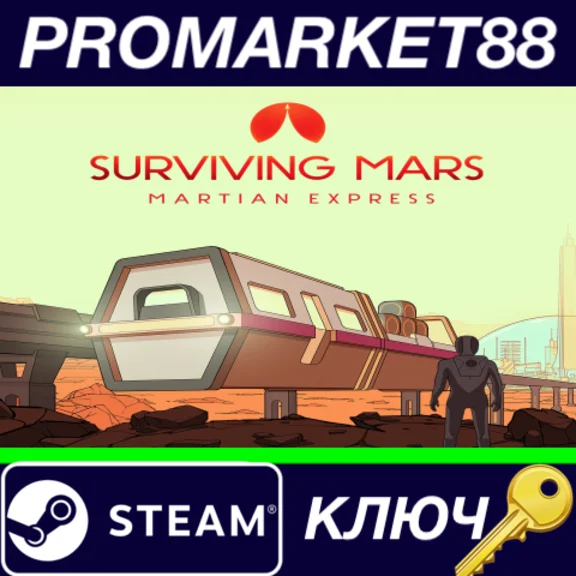 ⭐Surviving Mars - Martian Express DLC Steam КЛЮЧ 🔑GLOB
