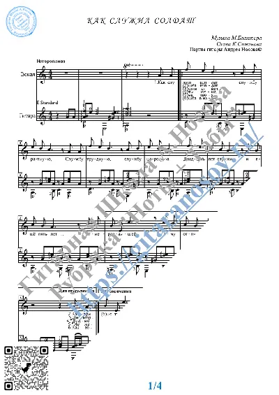 Как служил солдат (Вокал Гитара Ноты Табы)