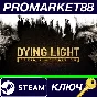 ⭐ Dying Light: Definitive Edition Steam Key 🔑EUROPE