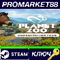 ⭐ Planet Zoo - Conservation Pack DLC EU Steam Key