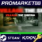 ⭐ VILLAGE THE SIBERIA Steam КЛЮЧ 🔑 GLOBAL
