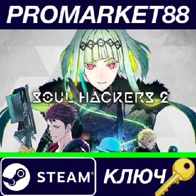 ⭐ Soul Hackers 2 EU Steam Key 🔑 EUROPE