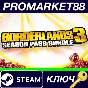 ⭐ Borderlands 3 - Season Pass DLC EU Bundle Steam Key