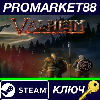 ⭐ Valheim EU Steam КЛЮЧ 🔑 ЕВРОПА