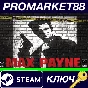 ⭐ Max Payne EU PC Steam Key 🔑 EUROPE