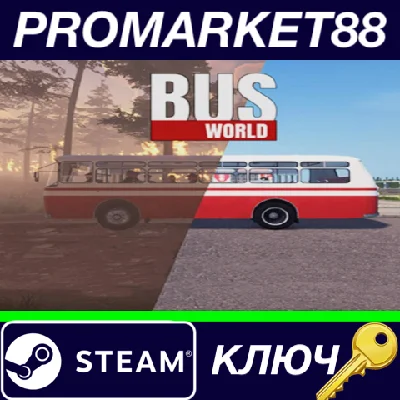 ⭐ Bus World Steam КЛЮЧ 🔑 GLOBAL