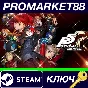 ⭐ Persona 5 Royal EU PC Steam Key 🔑 EUROPE