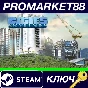 ⭐ Cities: Skylines TR Steam Key 🔑 TURKEY