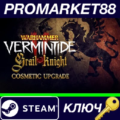 ⭐ Warhammer: Vermintide 2 - Grail Knight Career Cosmeti