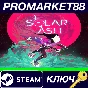 ⭐ Solar Ash Steam КЛЮЧ 🔑 GLOBAL