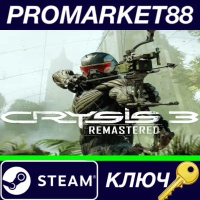⭐ Crysis 3 Remastered Steam КЛЮЧ 🔑 GLOBAL