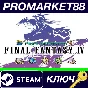 ⭐ FINAL FANTASY IV Pixel Remaster Steam Key 🔑EUROPE