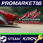 ⭐ Assetto Corsa Ultimate Edition USA Steam Key 🔑ARGENT