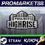 ⭐ Project Highrise EU Steam Key 🔑 EUROPE