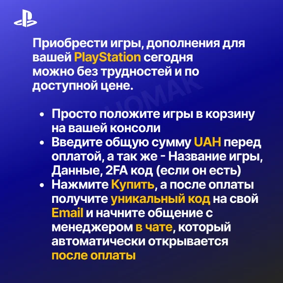 ✅ПОКУПКА ИГР НА ВАШ PLAYSTATION АККАУНТ - UA