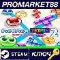 ⭐ Puyo Puyo Tetris 2 Steam Key 🔑 EUROPE