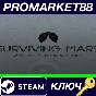 ⭐ Surviving Mars - Colony Design Set DLC EU Steam Key