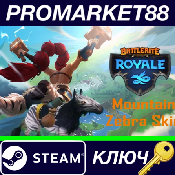 ⭐Battlerite - Mountain Zebra Skin DLC Steam КЛЮЧ 🔑GLOB